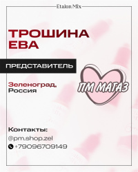 Трошина Ева