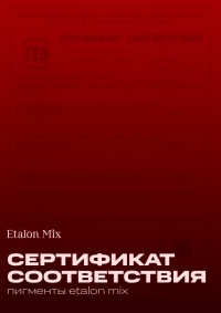 Сертификат соответствия на пигменты Etalon Mix